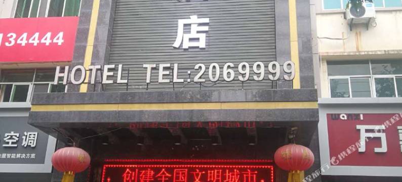 渭南羿富家酒店图片