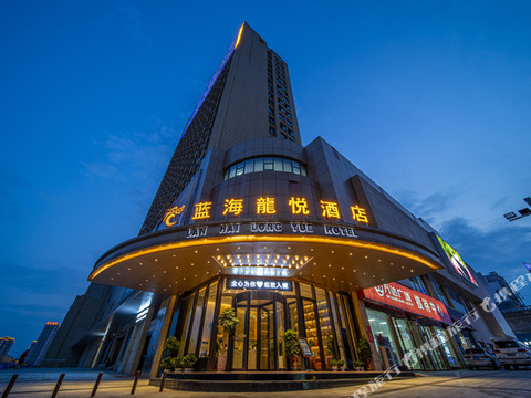 咸宁蓝海龍悦酒店(咸宁南站万达广场店)
