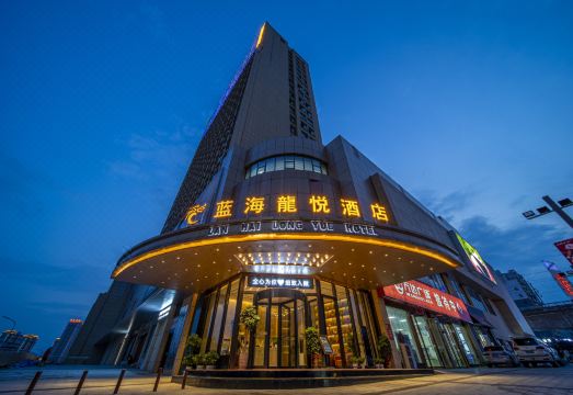 咸宁蓝海龙悦酒店（咸宁南站万达广场店）外景图