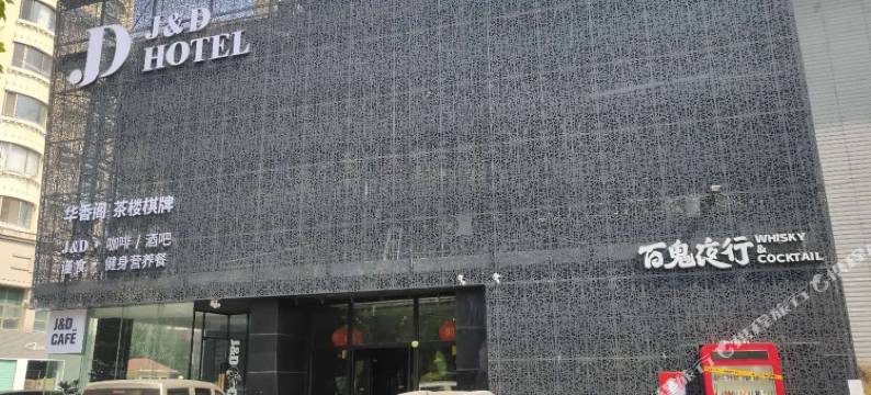杰克丹尼酒店(青岛五四广场燕儿岛路地铁站店)图片