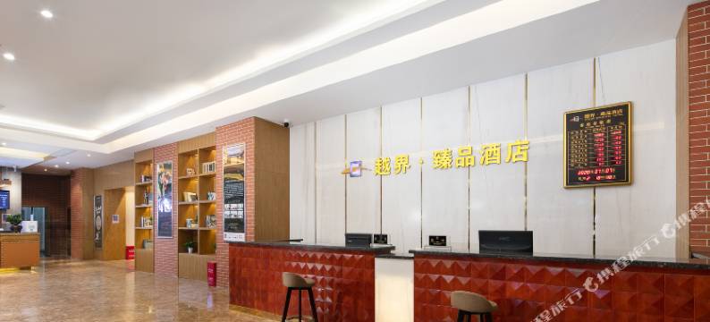 越界臻品酒店(长沙火车站地铁站店)图片