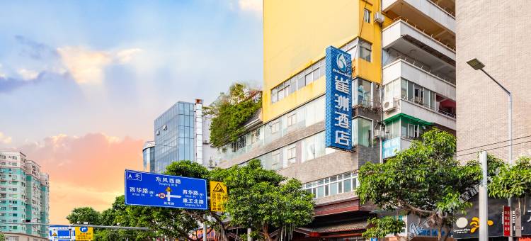 雀洲酒店(西华路陈家祠店)图片