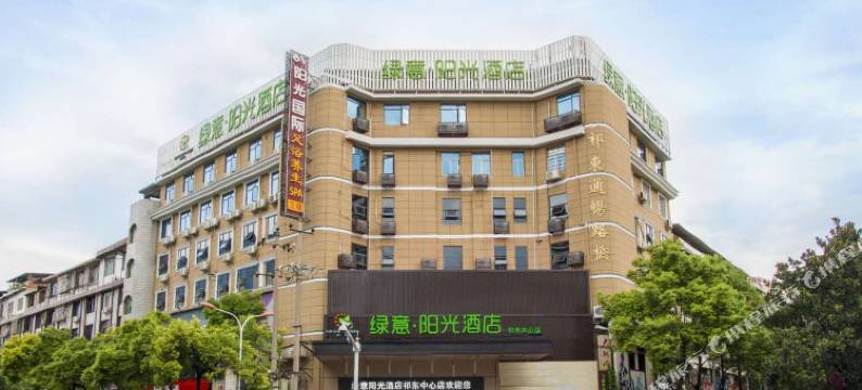 绿意·阳光酒店(祁东中心店)图片