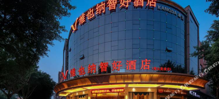 维也纳智好酒店(重庆璧山奥康店)图片