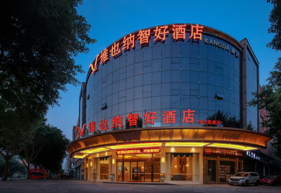 维也纳智好酒店(重庆璧山奥康店)外景图