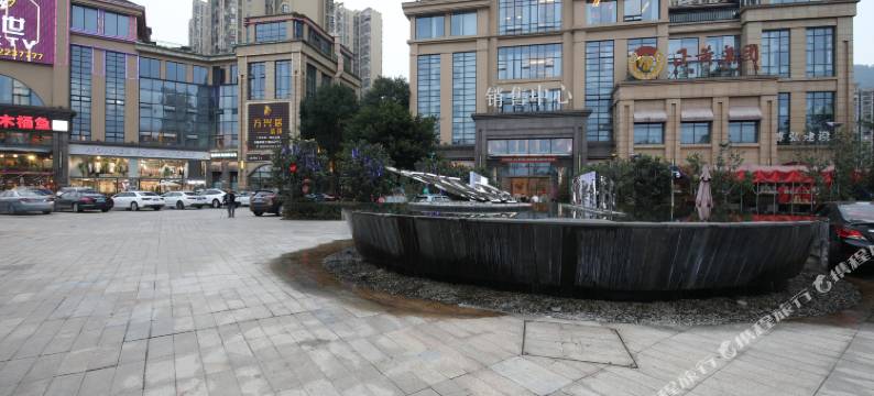 雅安心也私享酒店(正黄时代天街店)图片