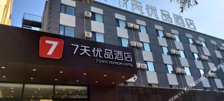 7天优品酒店(锦州站店)图片