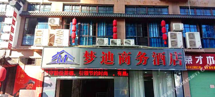 赣州梦迪商务酒店图片