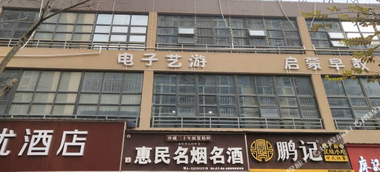 尚客优武汉光谷产业园万年台酒店图片