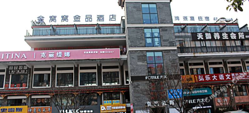 重庆金窝窝金品酒店(长寿古镇店)图片