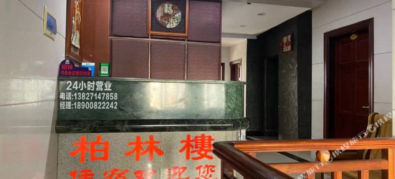 徐闻柏林楼公寓(人民公园店)图片