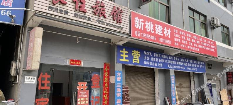 紫阳长住旅馆图片