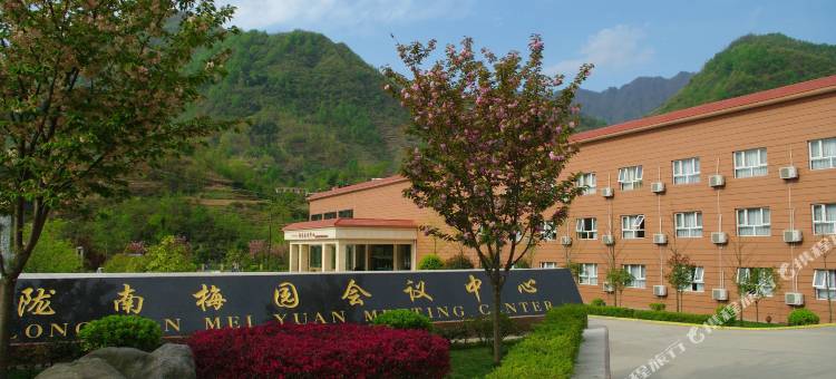 康县梅园会议中心图片