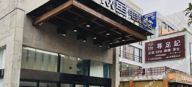 网鱼电竞酒店(上海嘉定新天地店)图片