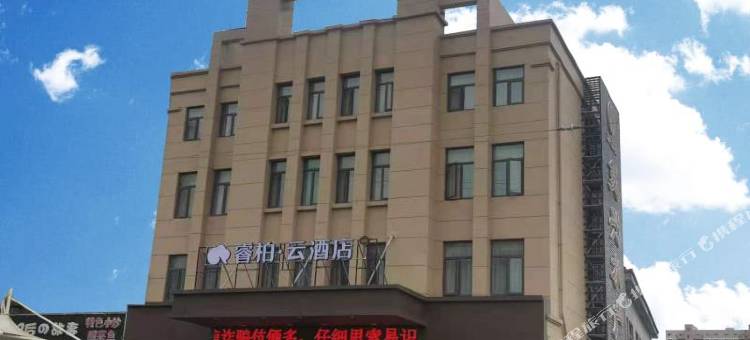 如家睿柏·云酒店(启东吕四镇客运站店)图片