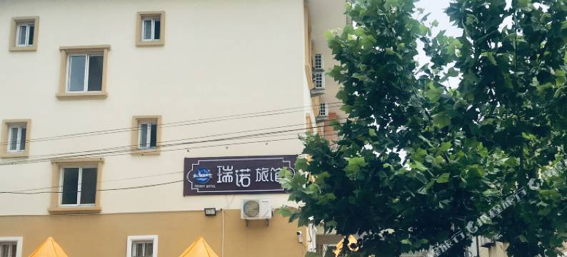 北戴河瑞诺旅馆图片