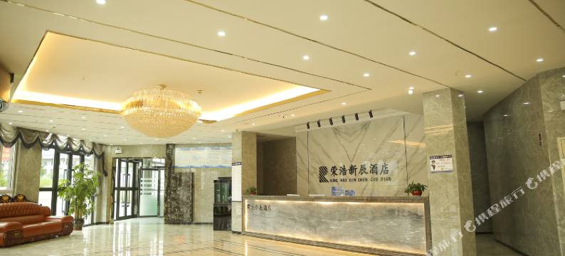门源荣浩新辰酒店图片