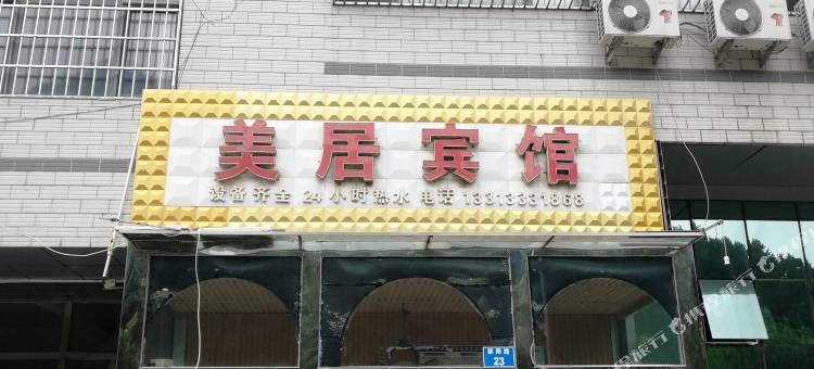 青龙县美居宾馆图片