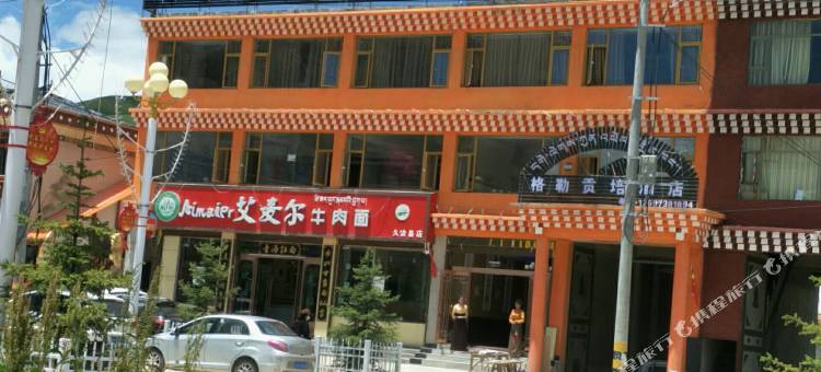 久治格勒贡培酒店图片