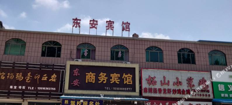 东安商务宾馆(安丘汽车站店)图片