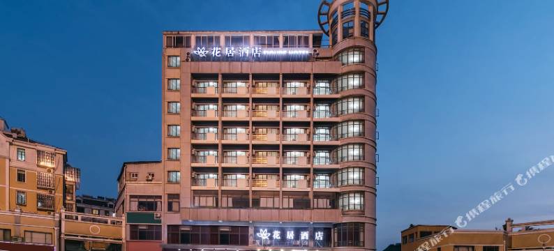 花居酒店(嘉兴桐乡店)图片