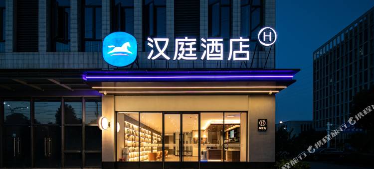 汉庭酒店(鄂州葛店南站店)图片