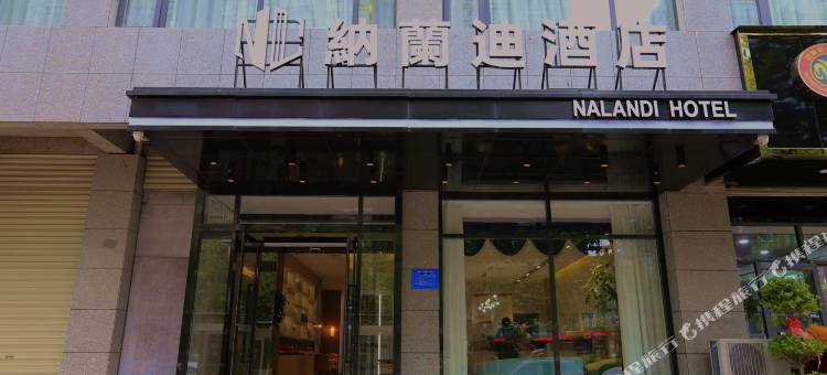 纳兰迪酒店(彬州店)图片