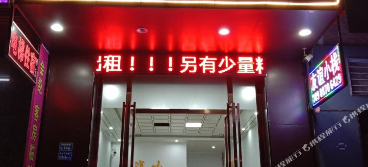 东莞友谊小栈图片