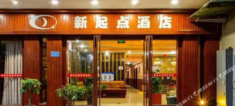 新起点酒店(重庆巴南中学店)图片
