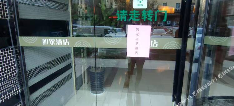 凯冠电竞民宿(德州火车站步行街店)图片