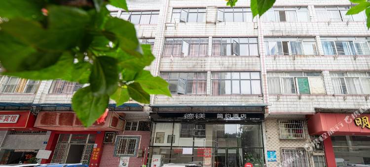 德镁宾馆(柳南万达店)图片