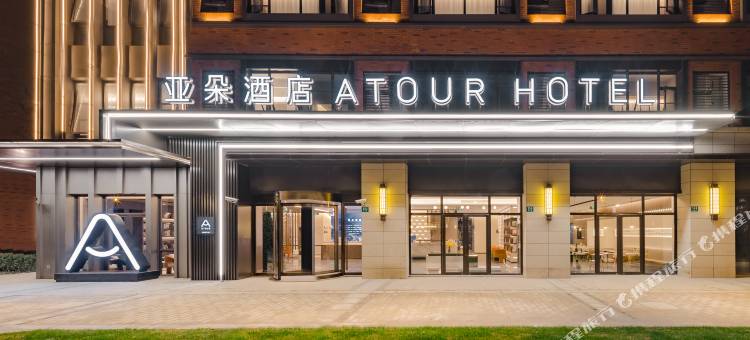 上海新国际博览中心杨高南路地铁站亚朵酒店图片