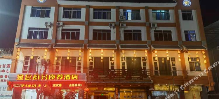 盐边金谷商务酒店图片