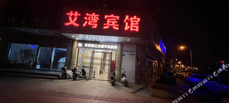 艾湾宾馆(岑溪商贸城店)图片