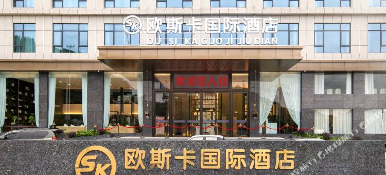 欧斯卡国际酒店(贺州信都镇店)图片