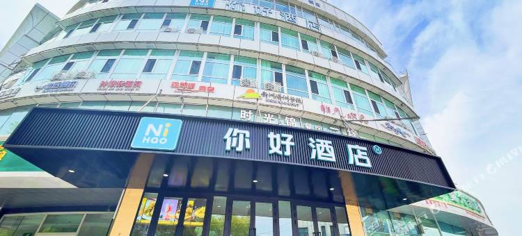 你好酒店(乌鲁木齐机场迎宾路口地铁站店)图片