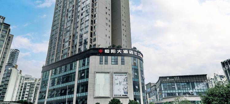 兴文恒阳大酒店图片