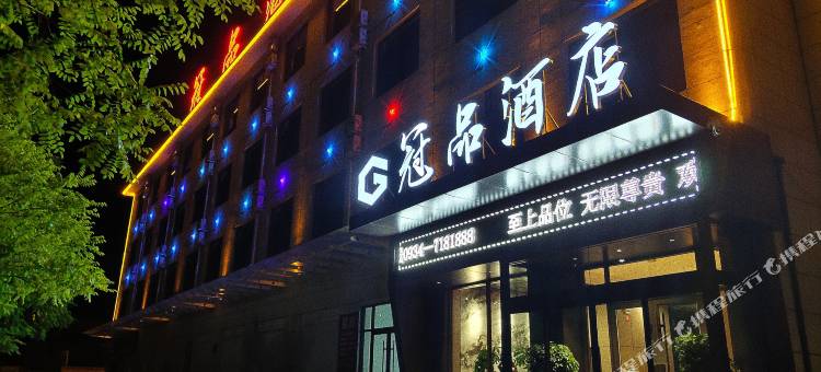 镇原冠品酒店图片