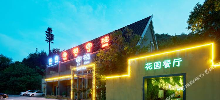 落雪云栖客栈图片