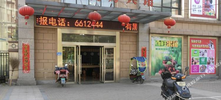 无为新都商务宾馆图片