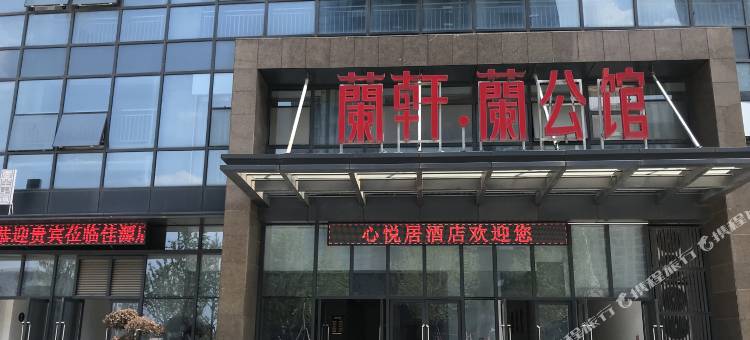 绍兴心悦居酒店(奥体中心店)图片