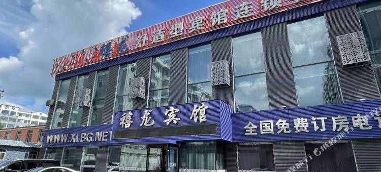 禧龙宾馆(齐齐哈尔克山店)图片