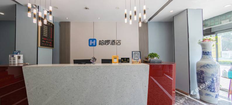 哈啰酒店(西安临潼东三岔地铁站店)图片
