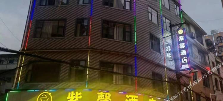 威宁紫馨酒店(会展中心民族中学店)图片