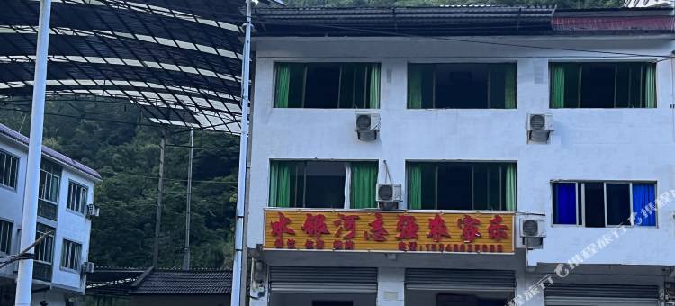 水银河志强农家乐图片