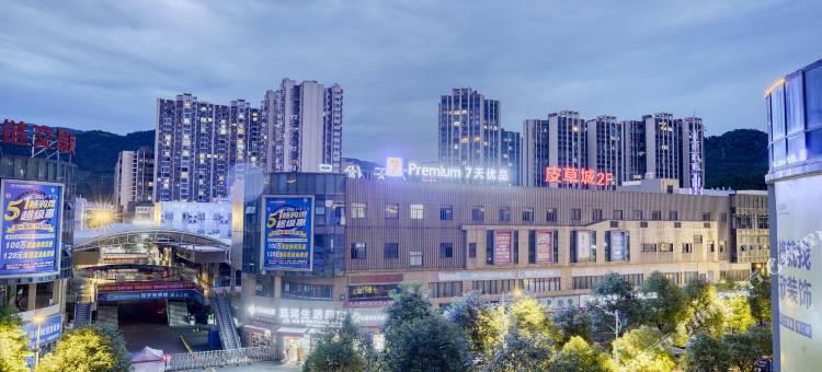 7天优品premium酒店(雅安高铁站店)图片