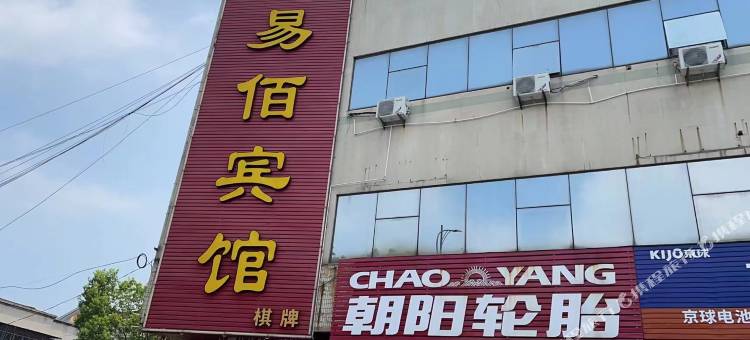 易佰连锁旅店(慈溪汽车西站店)图片