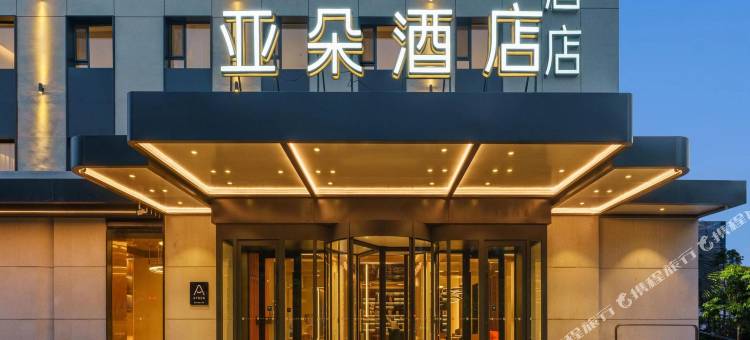 大连机场亚朵酒店图片