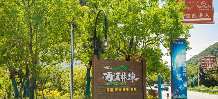 九华山太遇度假民宿图片