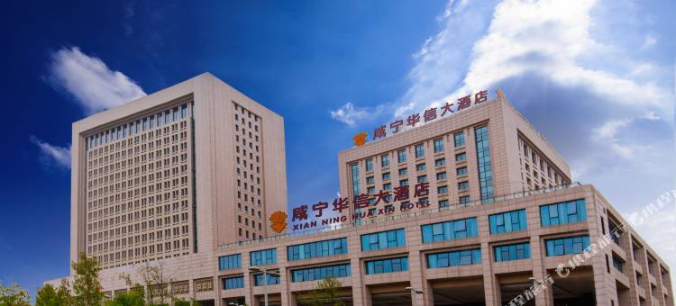 咸宁华信大酒店图片